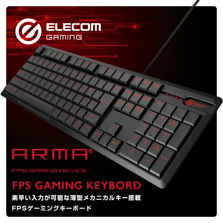 ARMA　FPSゲーミングキーボード（フルサイズ）